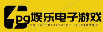 pg娱乐电子游戏(中国)官方网站IOS安卓/通用版/APP官方网站